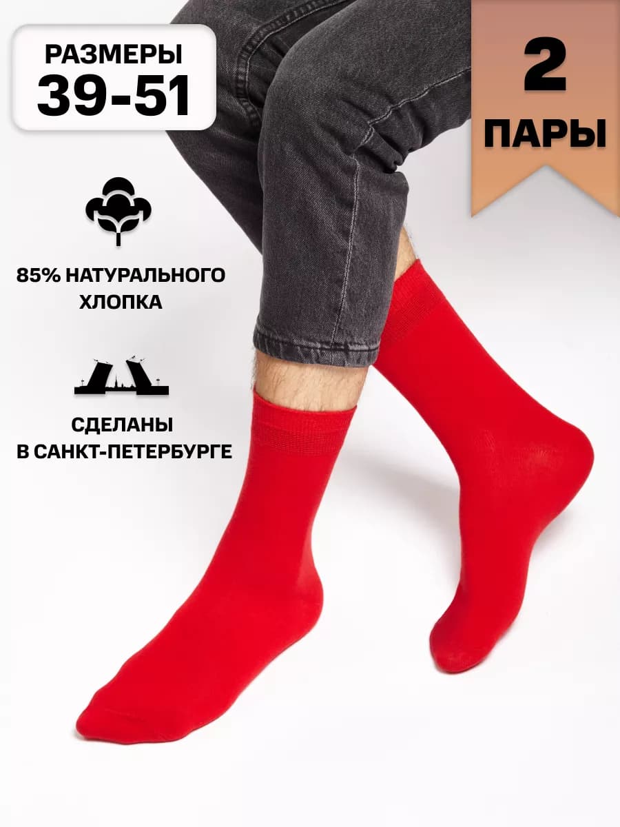Носки мужские красные однотонные летние набор