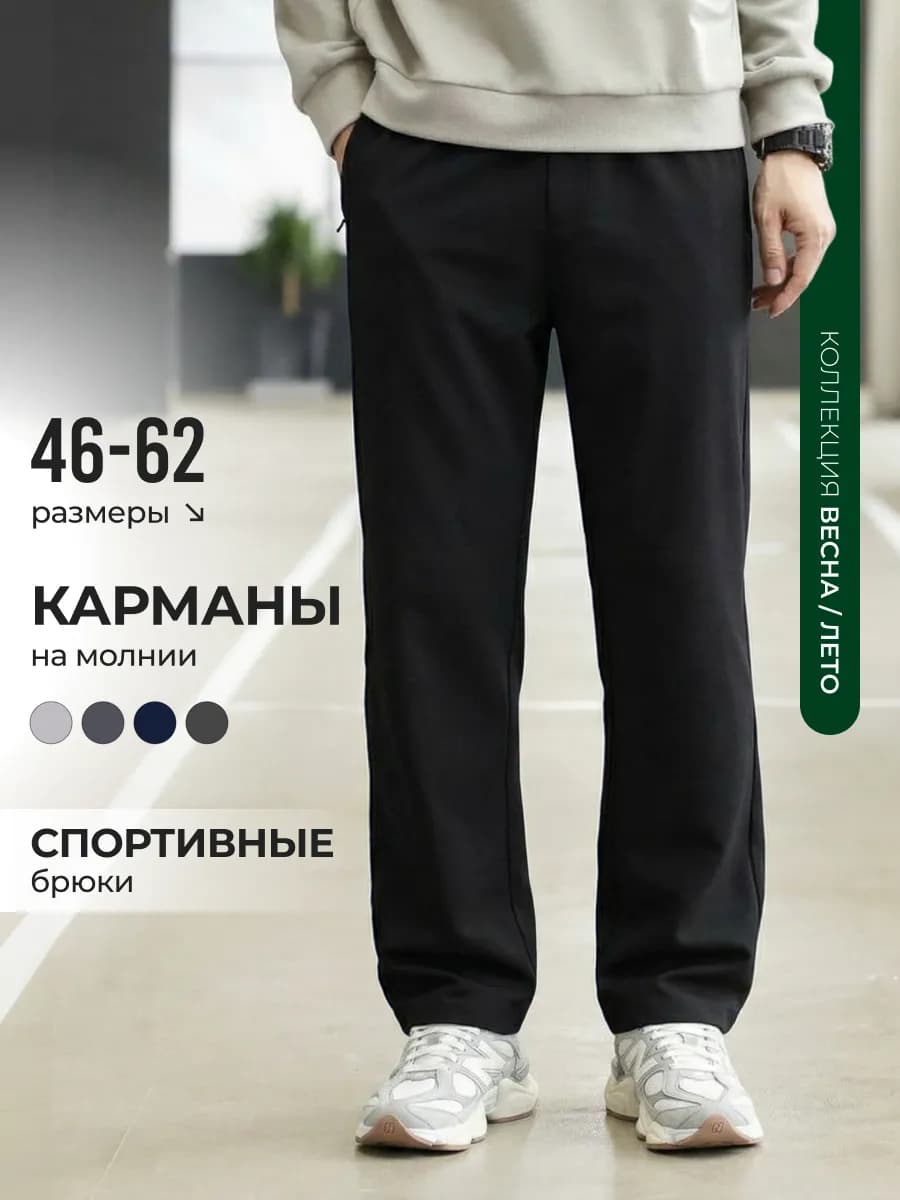 Брюки широкие прямые на резинке