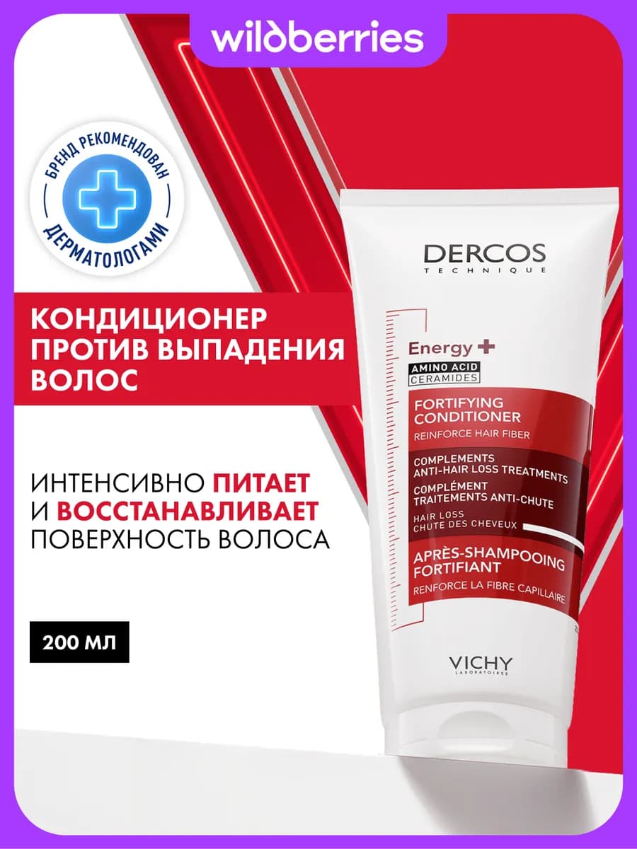 Dercos Aminexil Кондиционер для волос от выпадения, 200 мл