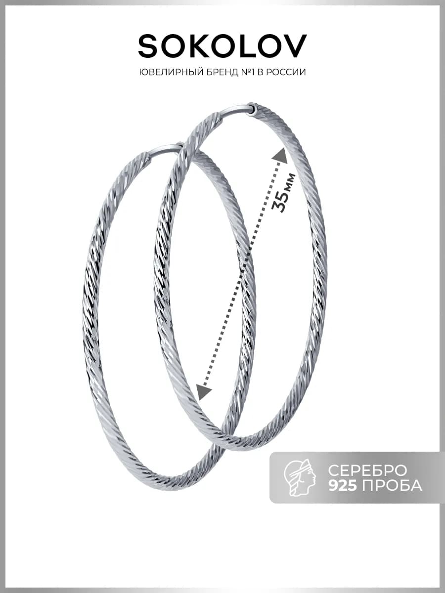 Серьги кольца серебряные 925 пробы ювелирные 35 мм