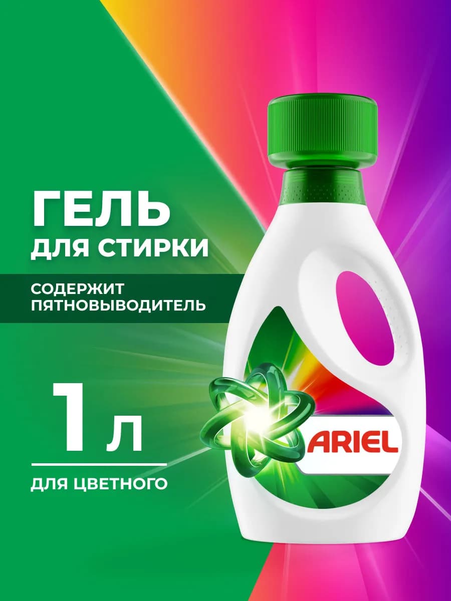 Гель для стирки цветного 1л