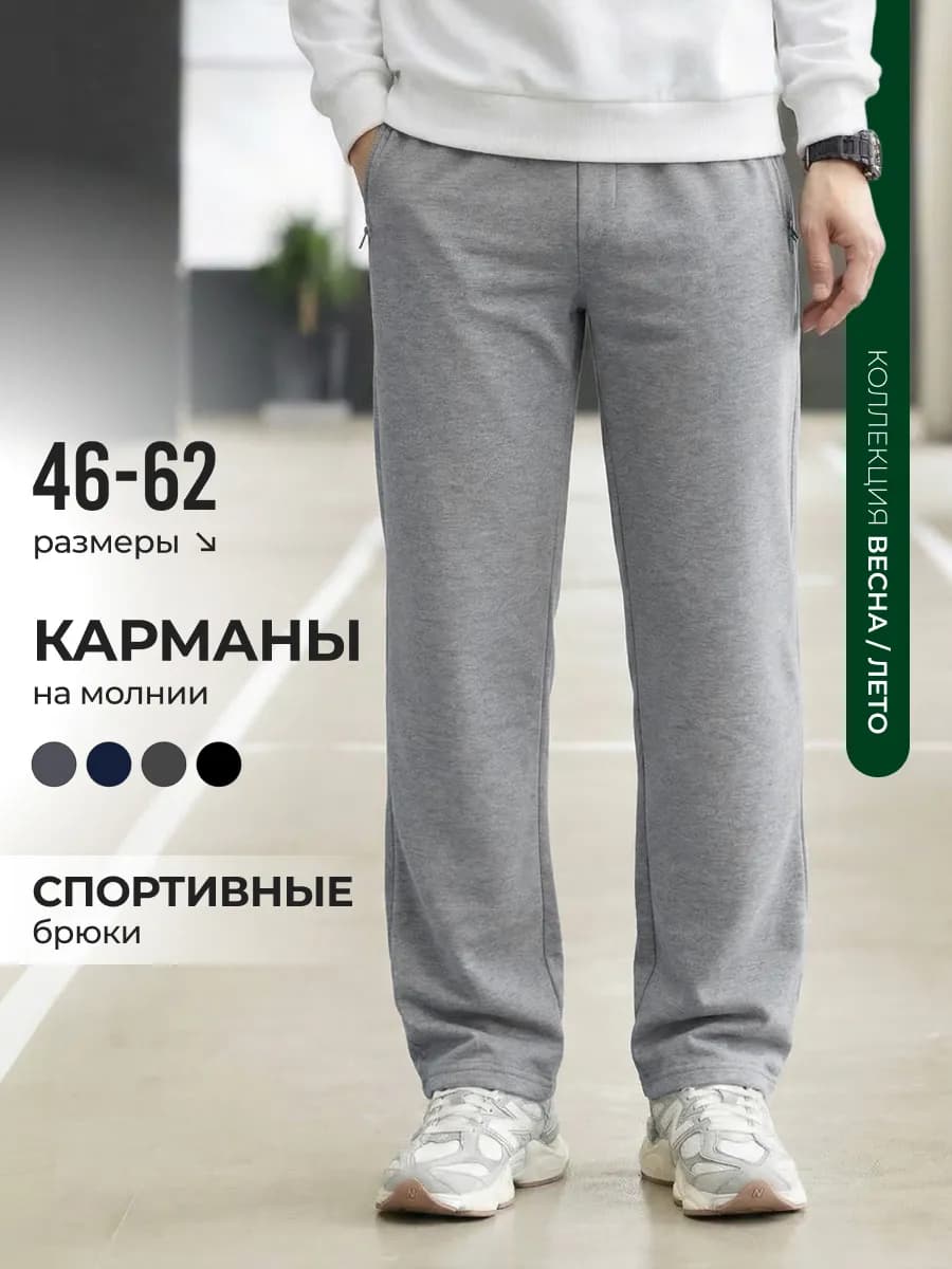 Брюки широкие прямые на резинке