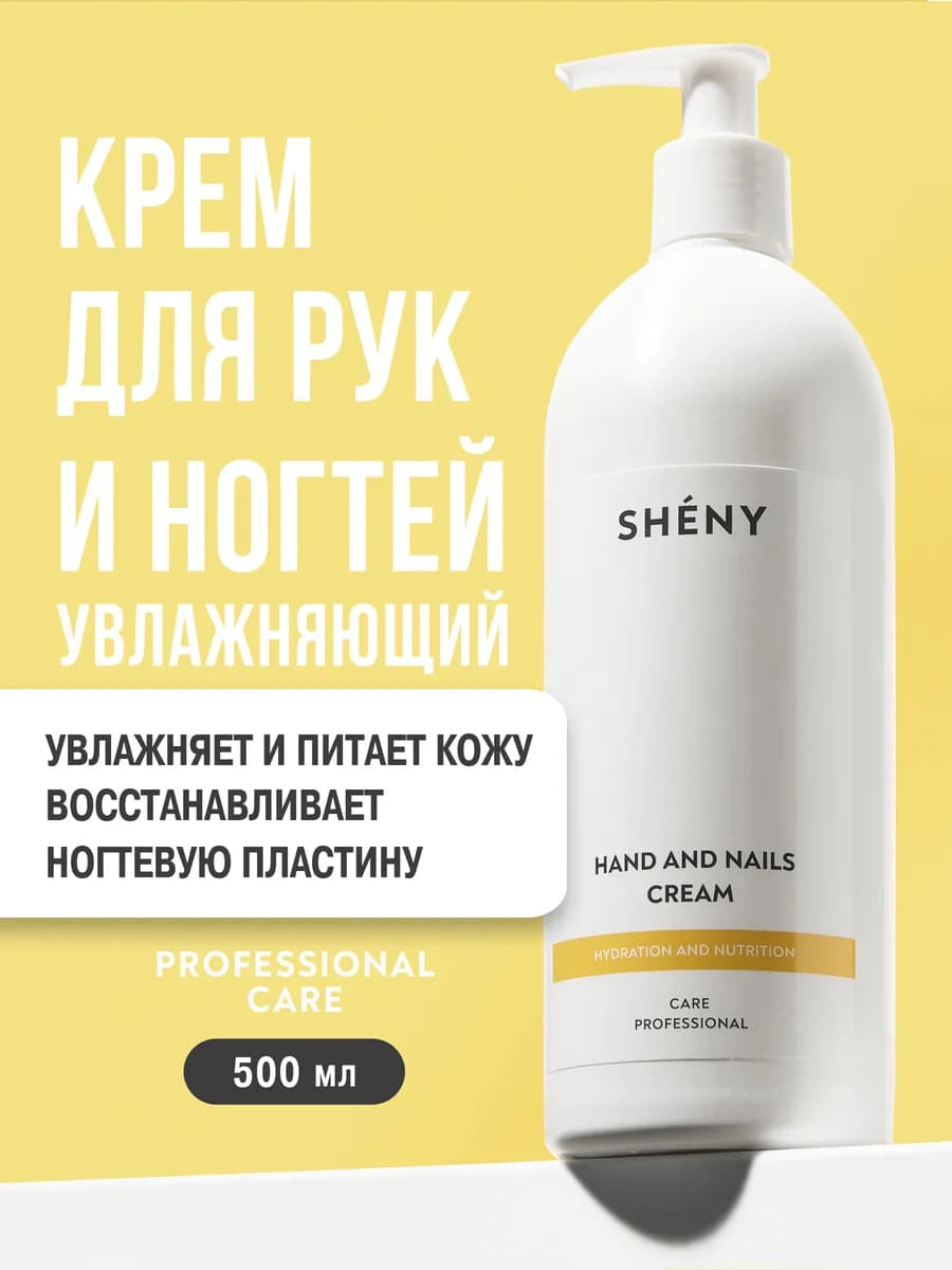 Крем для рук увлажняющий, питательный, с дозатором