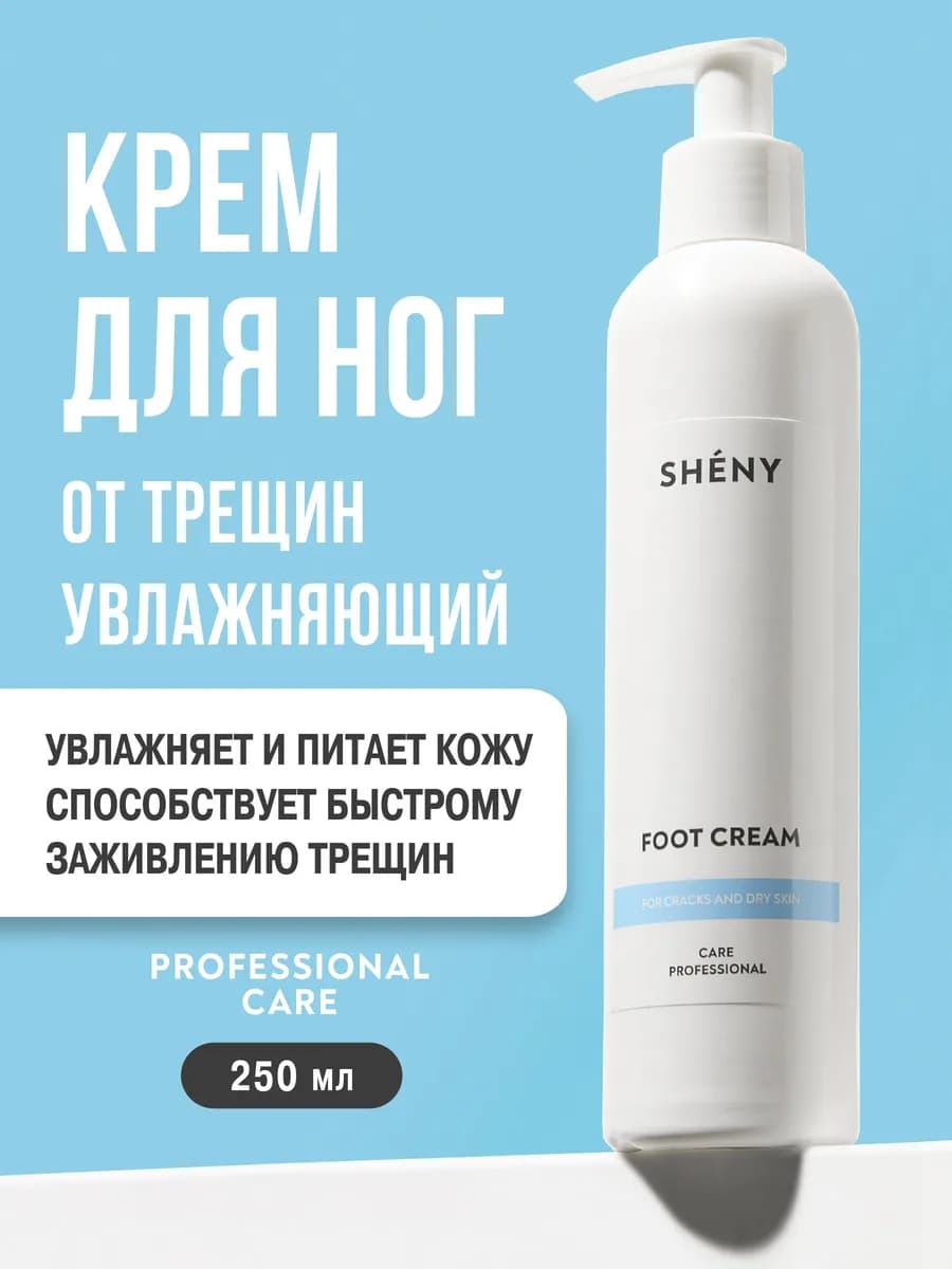Крем для ног от трещин и сухости кожи увлажняющий