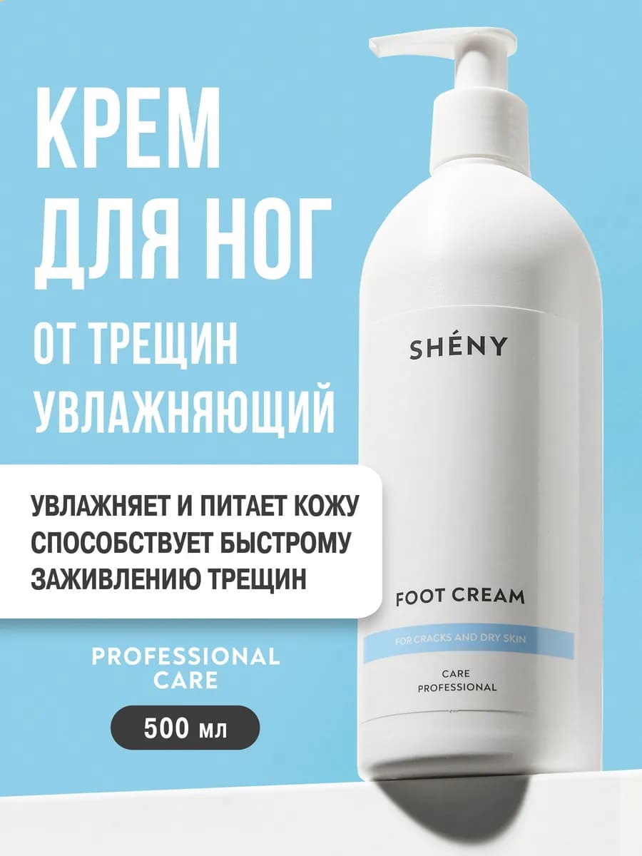 Крем для ног от трещин и сухости кожи увлажняющий