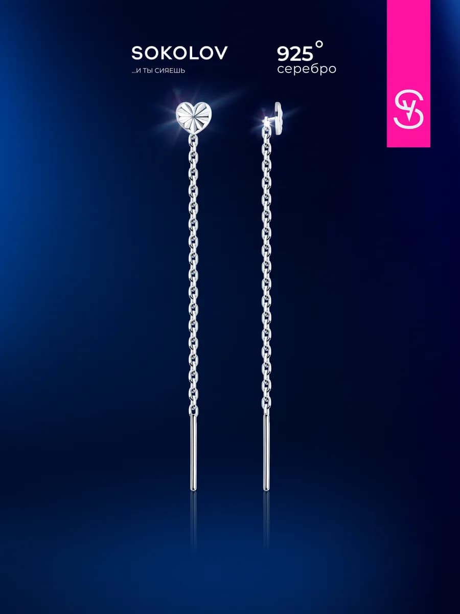 Серьги серебряные 925 пробы длинные продевки
