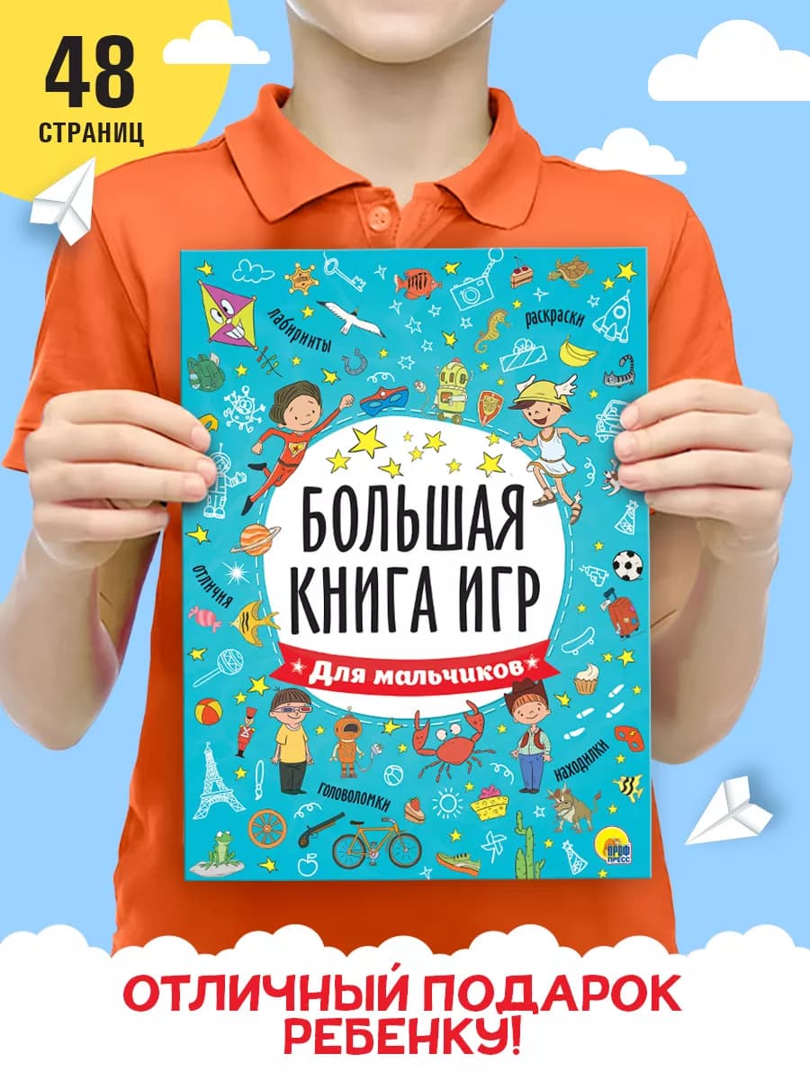 Ребусы, лабиринты, задания Для мальчиков
