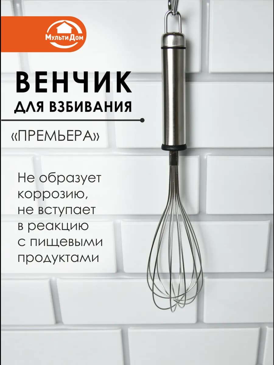 Венчик для взбивания "Премьера"