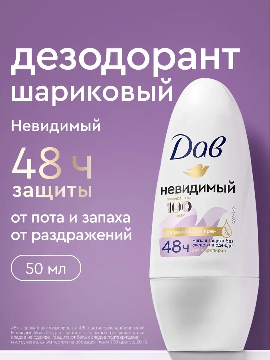 Дезодорант женский шариковый Невидимый 50 мл