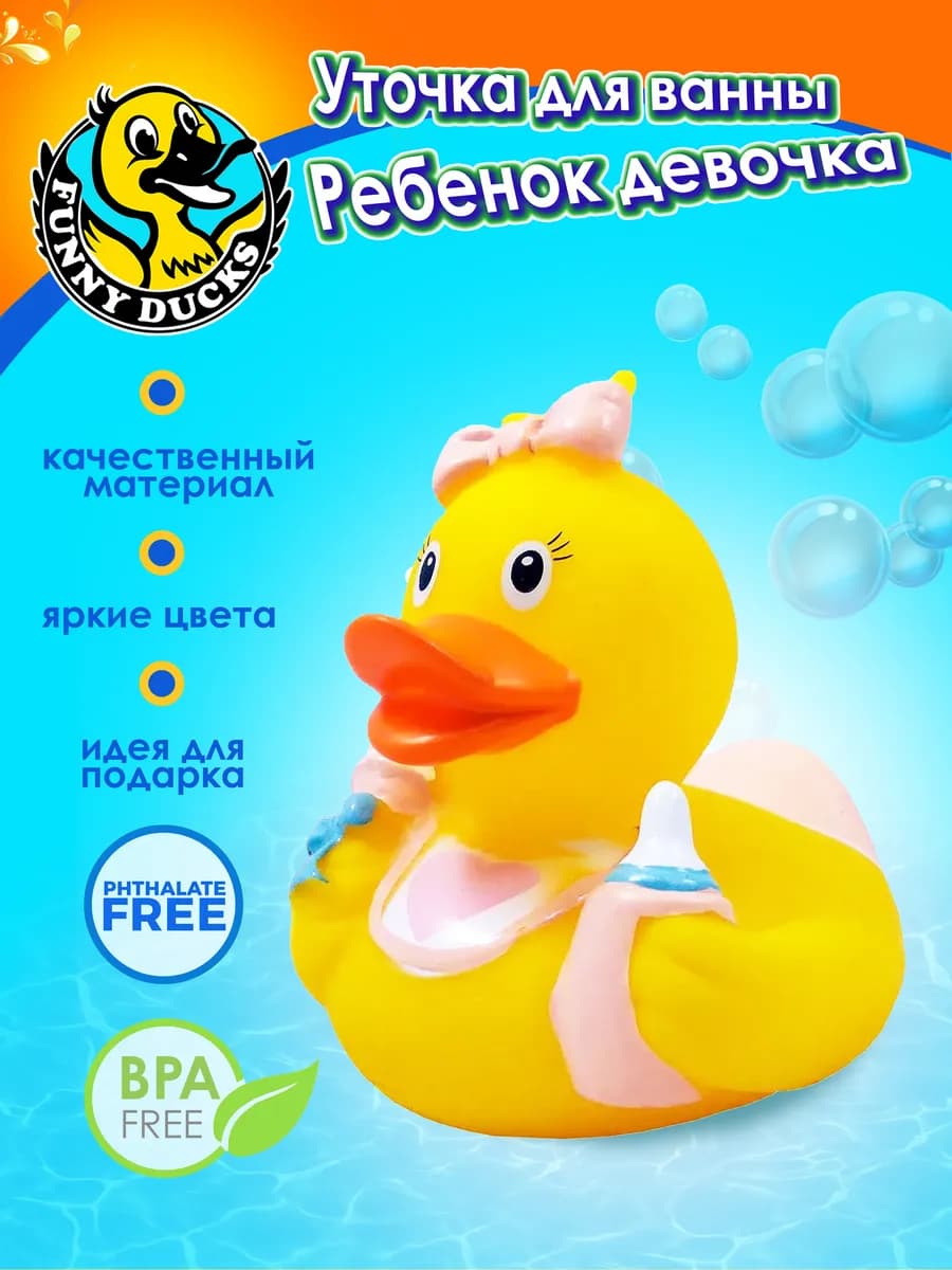 Игрушка для ванной Уточка Ребенок - Девочка