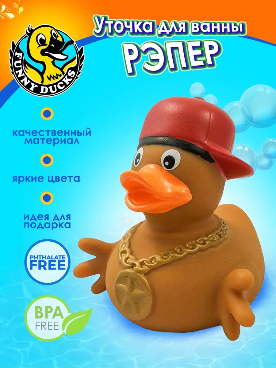 Игрушка для ванной Уточка Рэпер резиновая