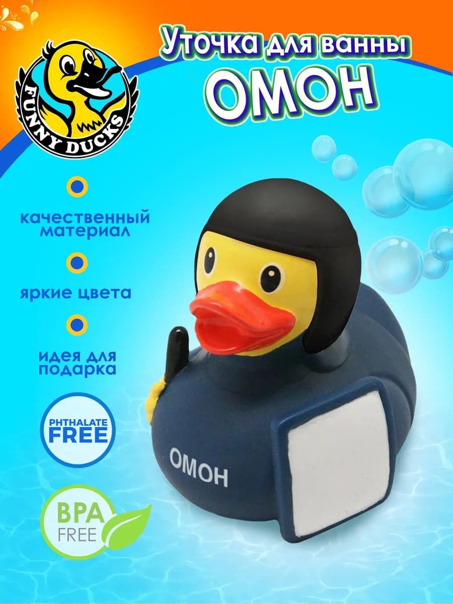 Игрушка для ванной "Уточка ОМОН"