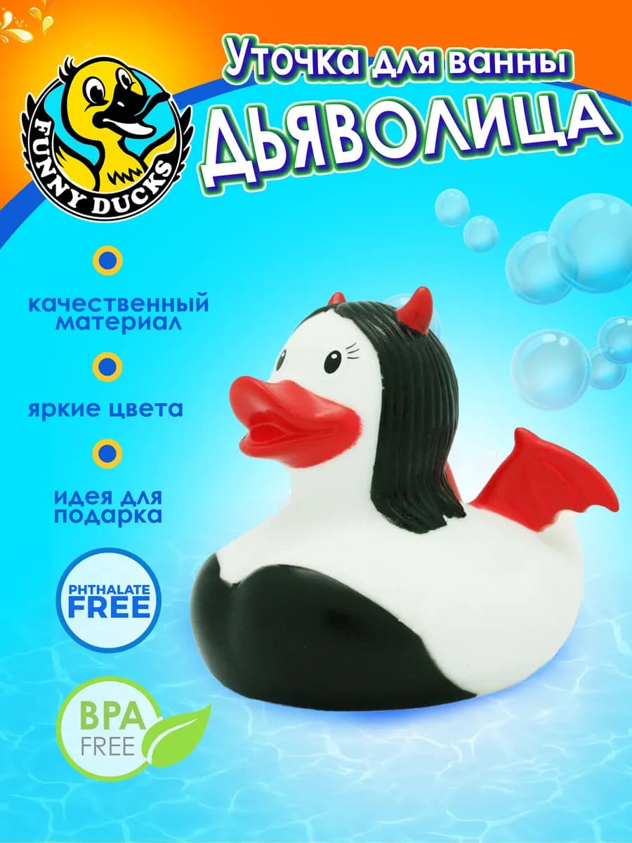 Игрушка для ванной, сувенир Уточка дьяволица