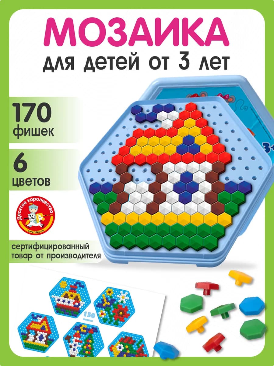 Шестигранная детская мозаика 3+, 170 элементов
