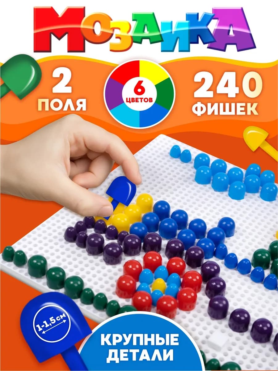Детская мозаика (6 цветов, 240 элементов)