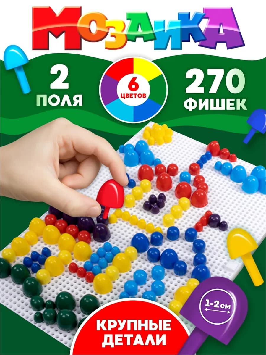 Мозаика для детей (mosaic) крупная