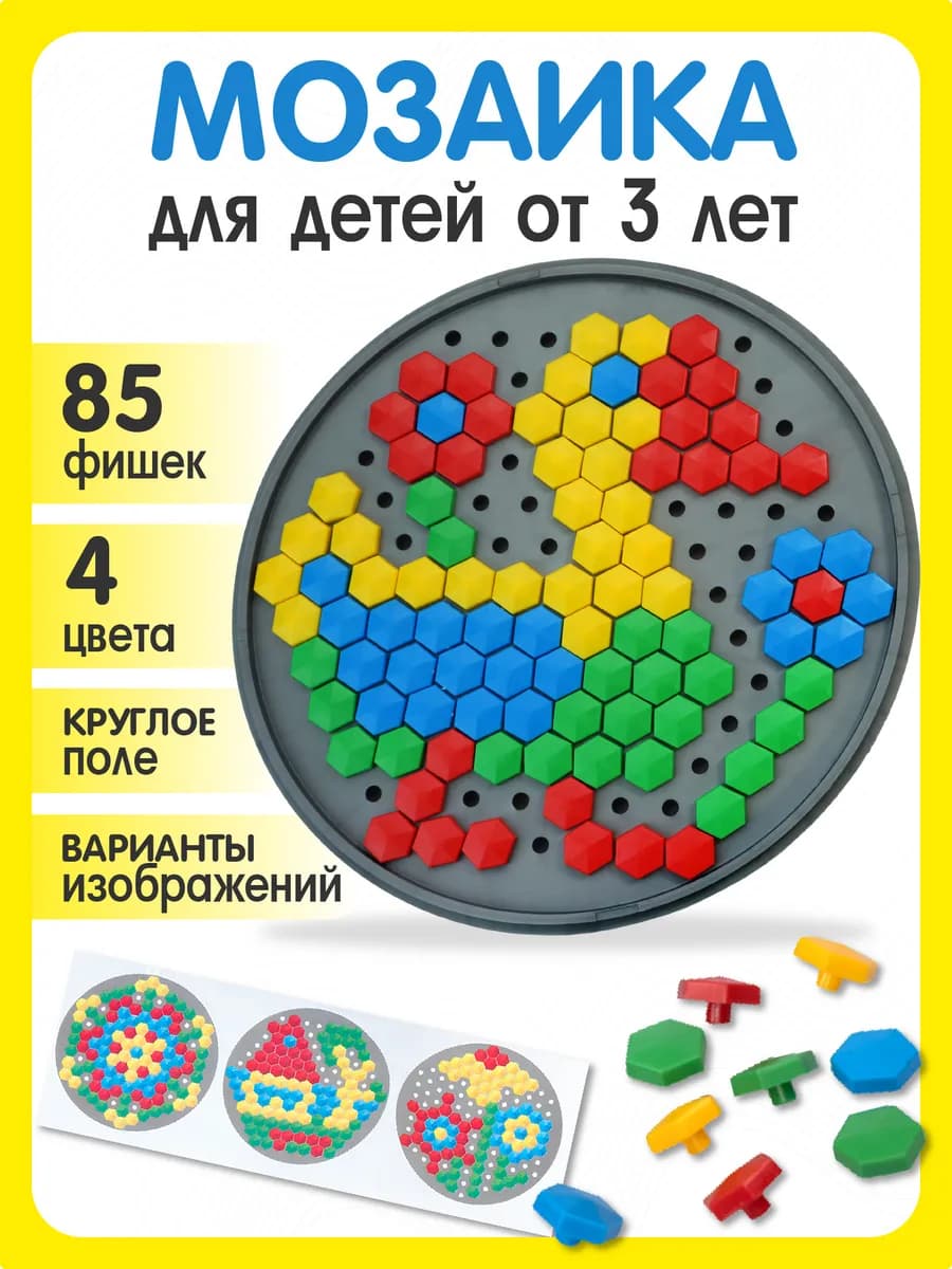 Шестигранная мозаика для детей 3 +, 85 элементов