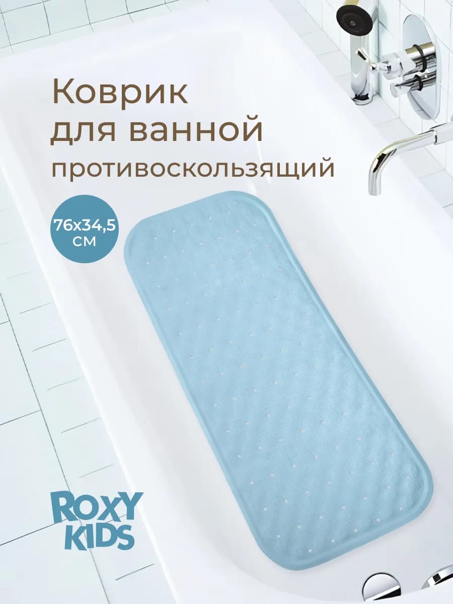 Коврик для ванной противоскользящий с отверстиями детский
