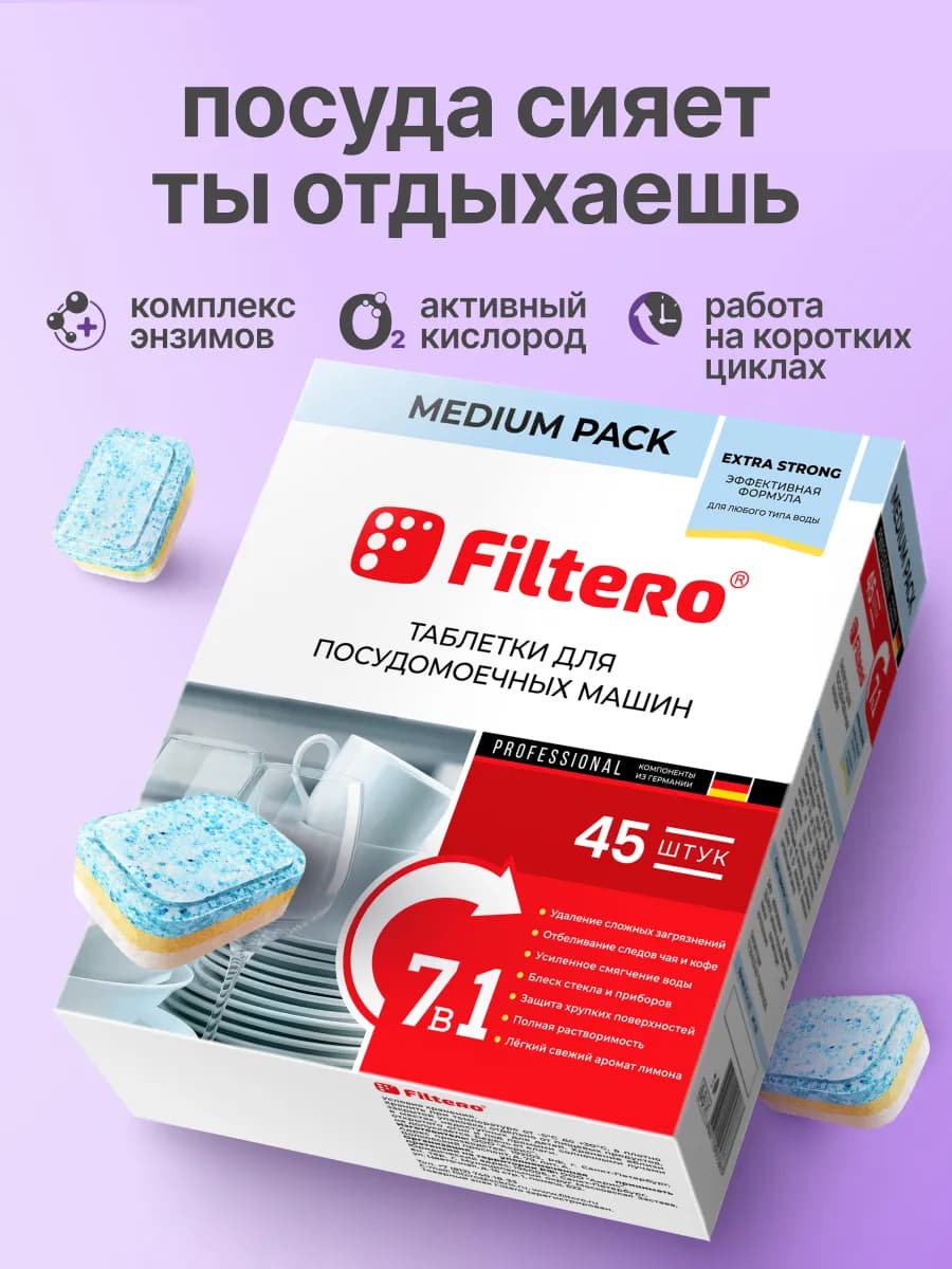 Таблетки для посудомоечных машин 45 штук