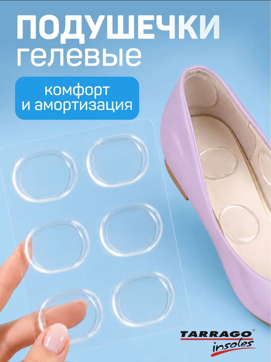 Гелевые подушечки для всех видов обуви