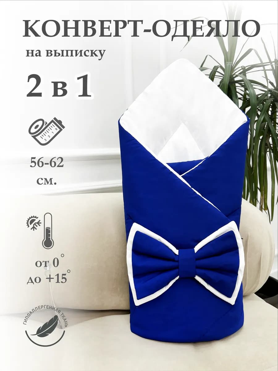 Конверт-одеяло на выписку новорожденного