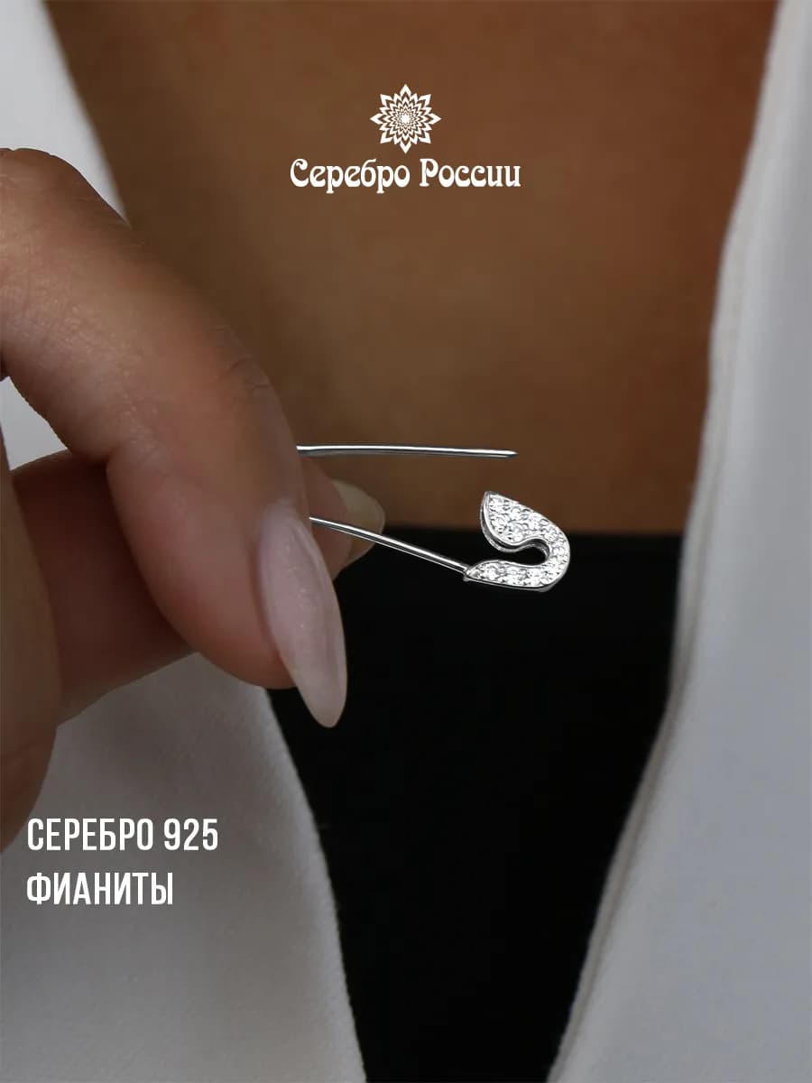 Брошь булавка женская серебро 925 с фианитами