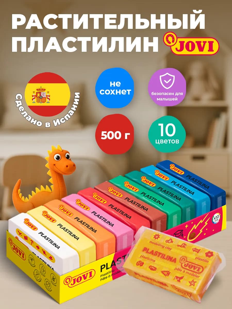 Пластилин для лепки в школу детский набор 10 цветов 1+