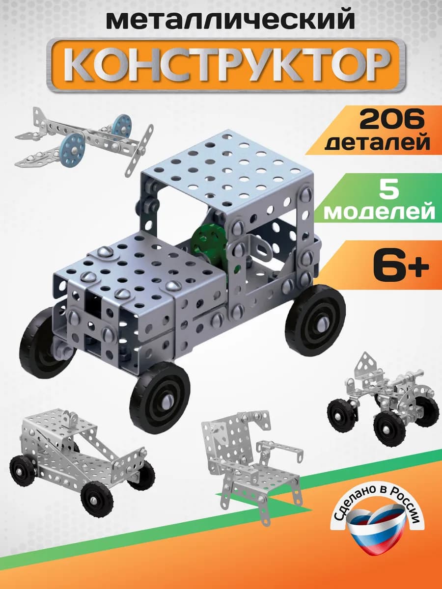 Конструктор металлический №1 для уроков труда