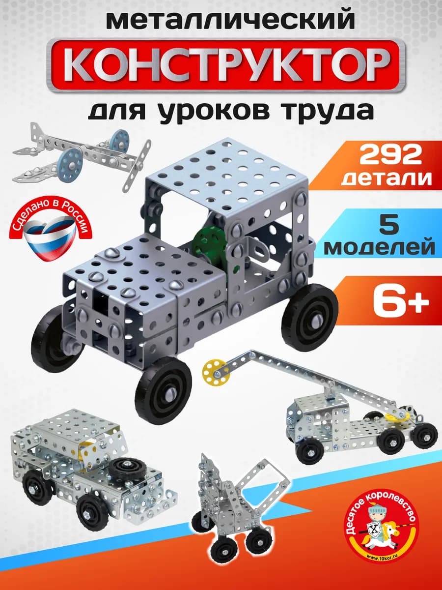 Металлический конструктор развивающий для детей в школу