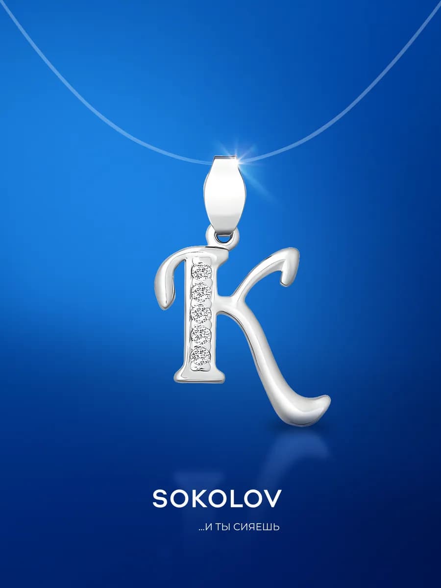 Серебряная подвеска кулон буква К из серебра 925 пробы