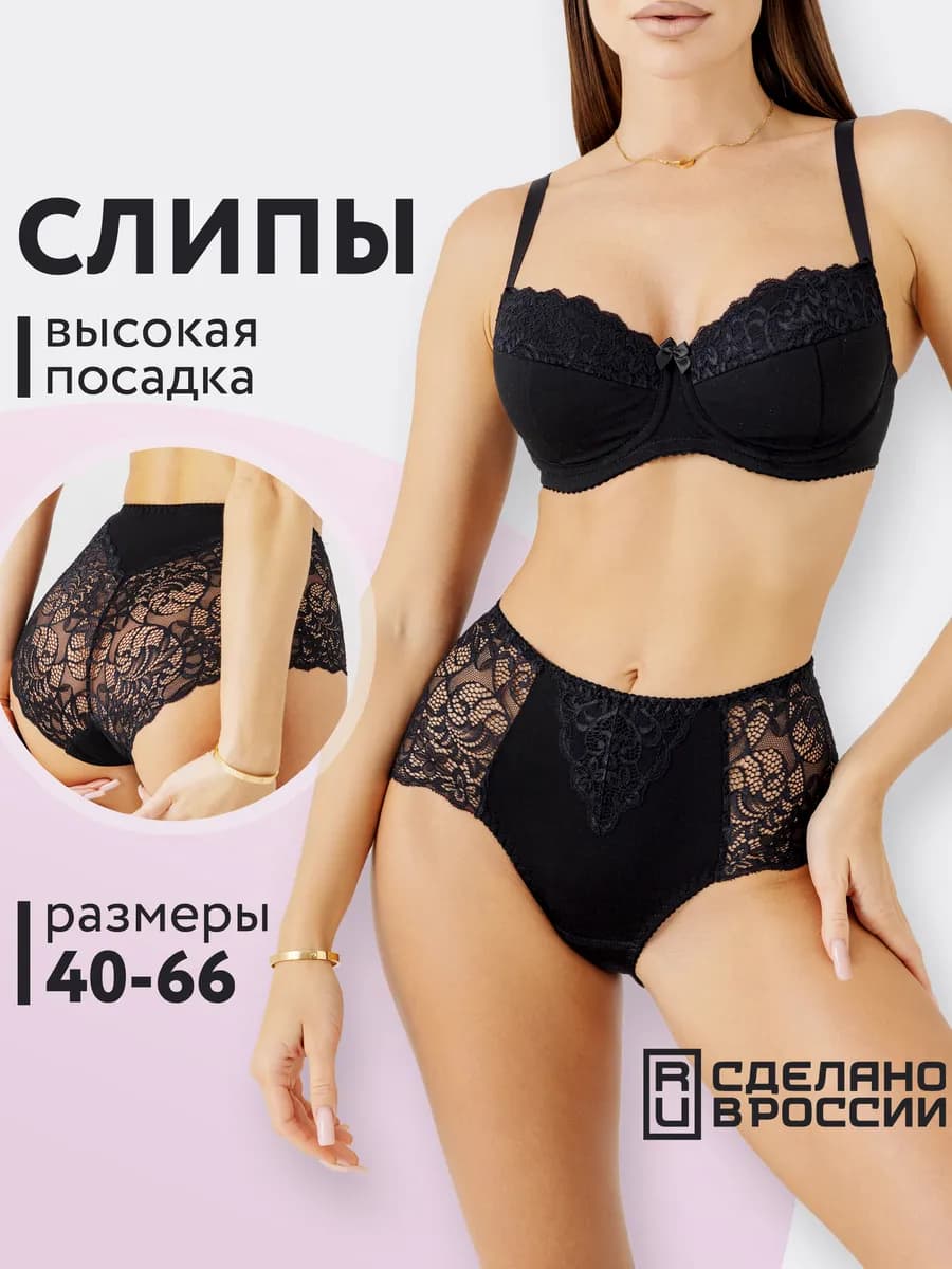 Трусы с высокой посадкой кружевные слипы