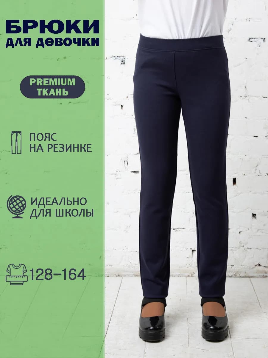 Брюки школьные на резинке синие