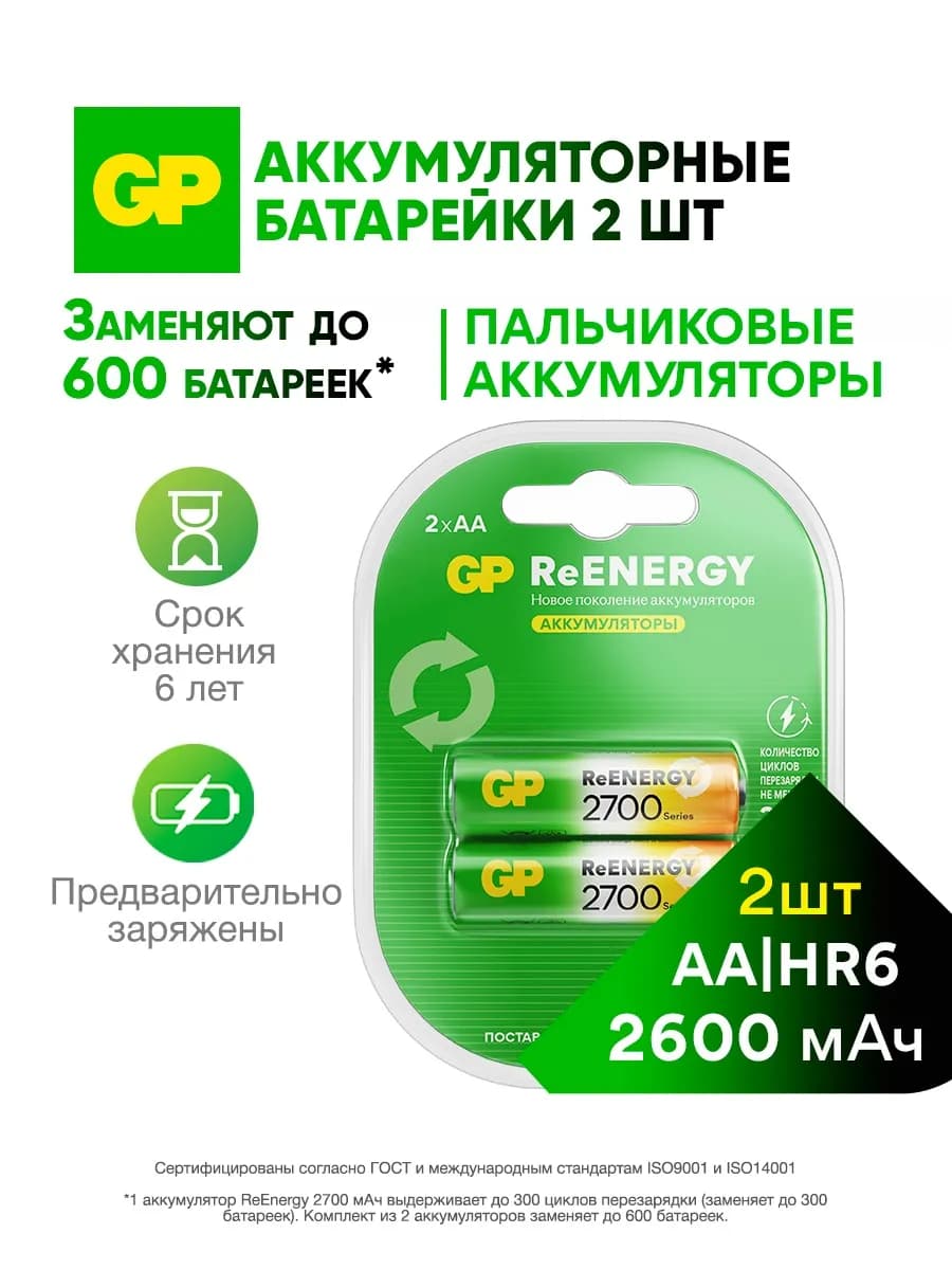 Батарейки АА аккумуляторные, аккумуляторы, 2600 мАч, 2 шт