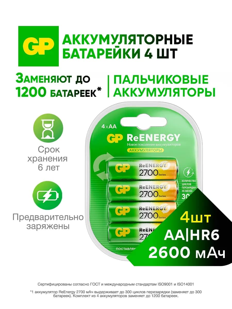 Батарейки АА аккумуляторные, аккумуляторы, 2600 мАч, 4 шт