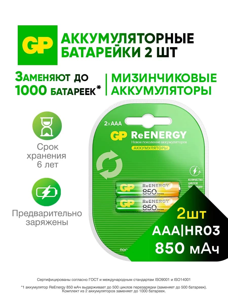 Батарейки ААА аккумуляторные, аккумуляторы, набор 2 шт