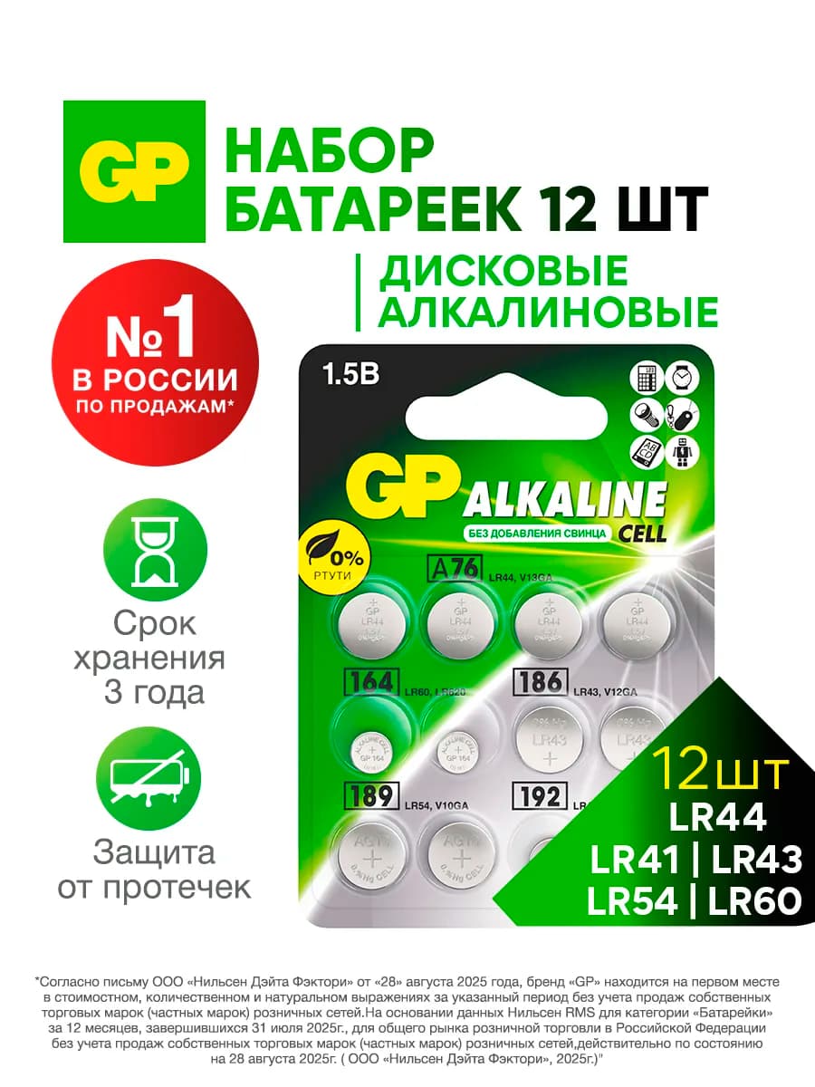 Батарейки LR44 LR41 LR621 LR43 LR54 набор 12 шт