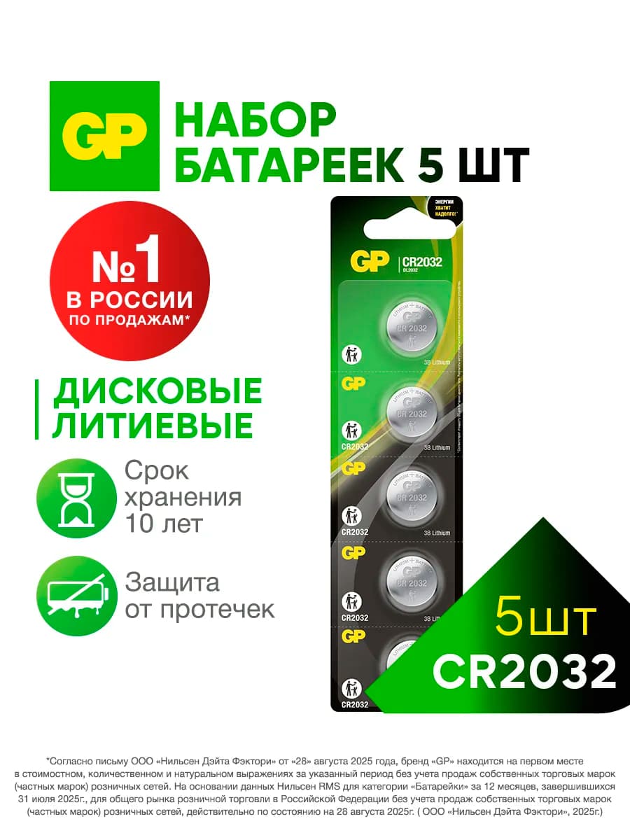 Батарейки литиевые дисковые таблетки CR2032, набор 5 шт