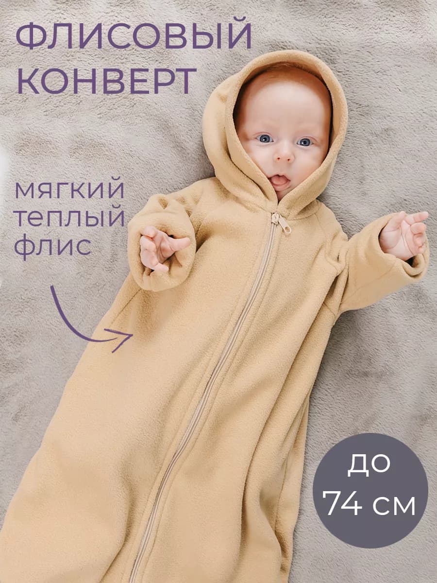 Спальный мешок для новорожденного Колокольчик