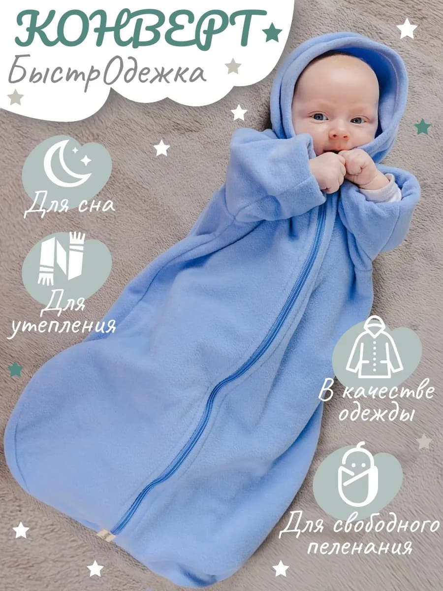 Спальный мешок для новорожденного Колокольчик