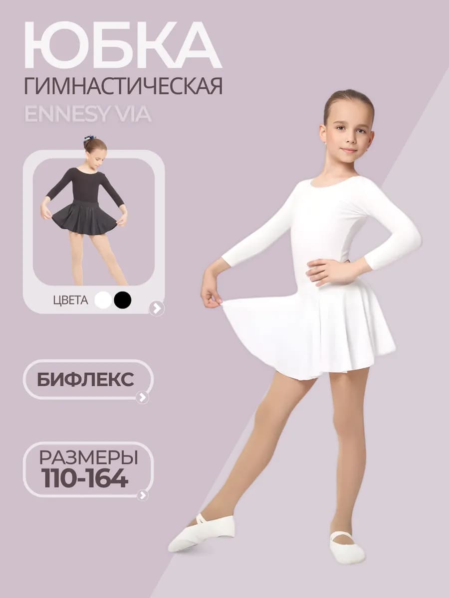 Короткая юбка мини спортивная одежда