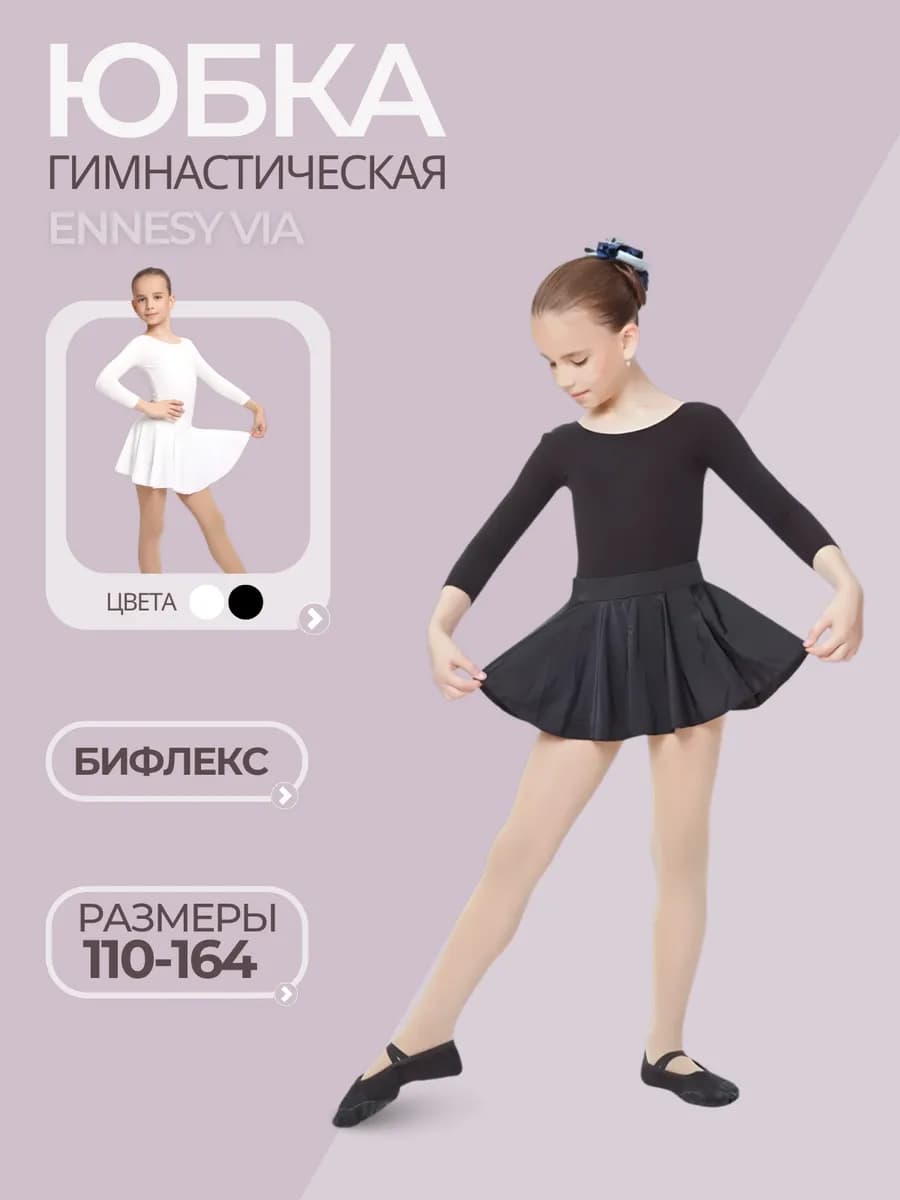Юбка гимнастическая спортивная