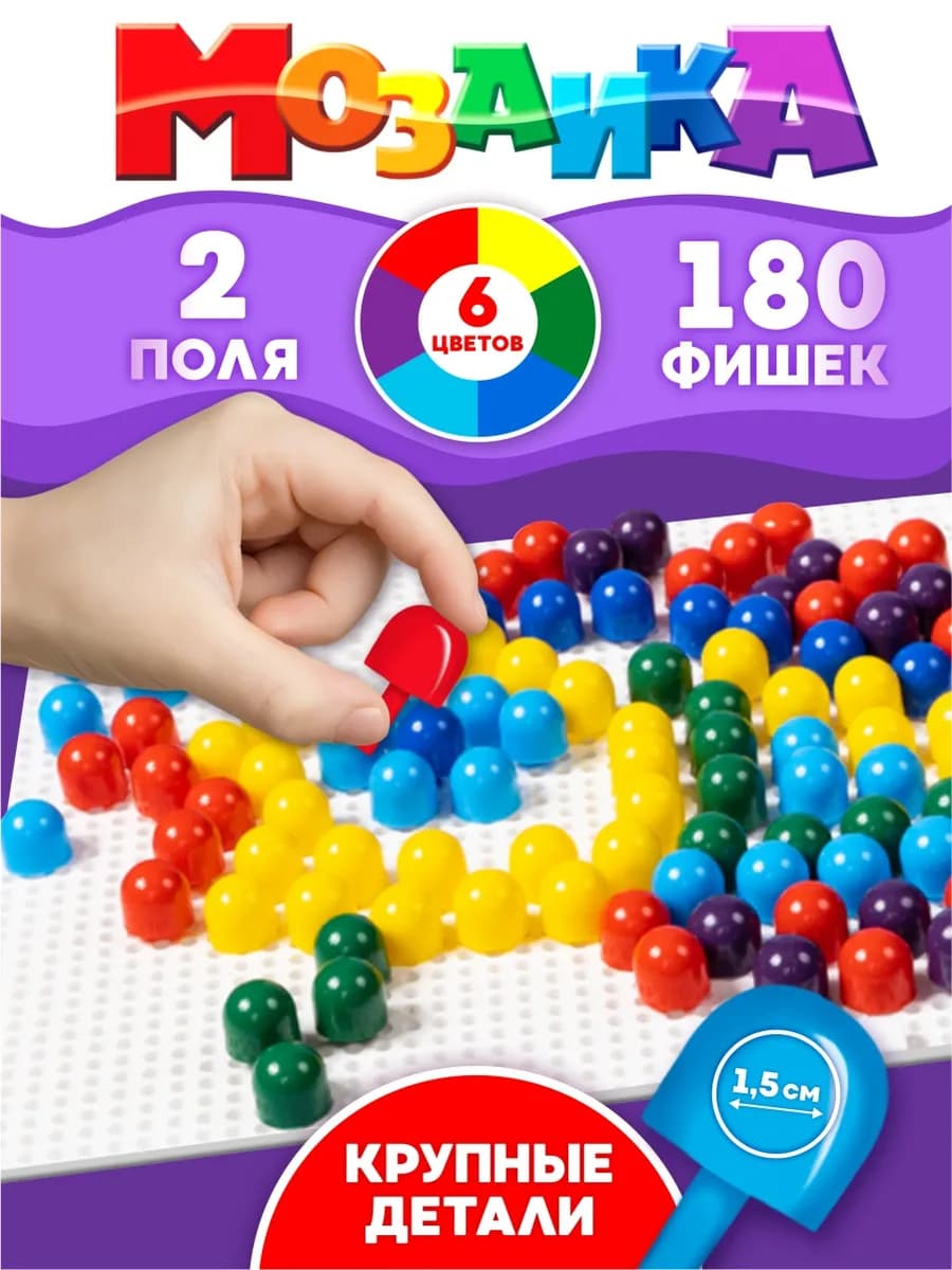Детская развивающая мозаика (6 цветов, 2 поля)