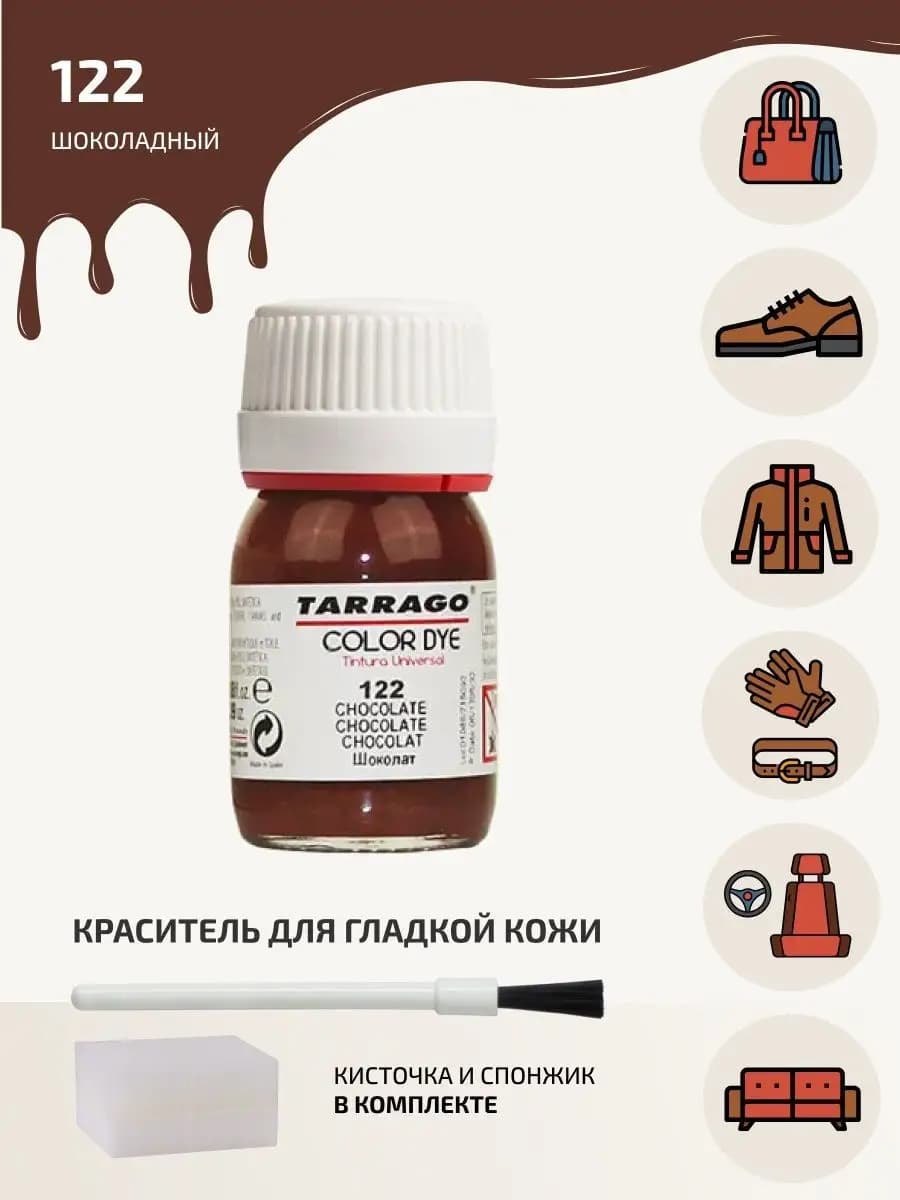 Краска для обуви коричневая COLOR DYE