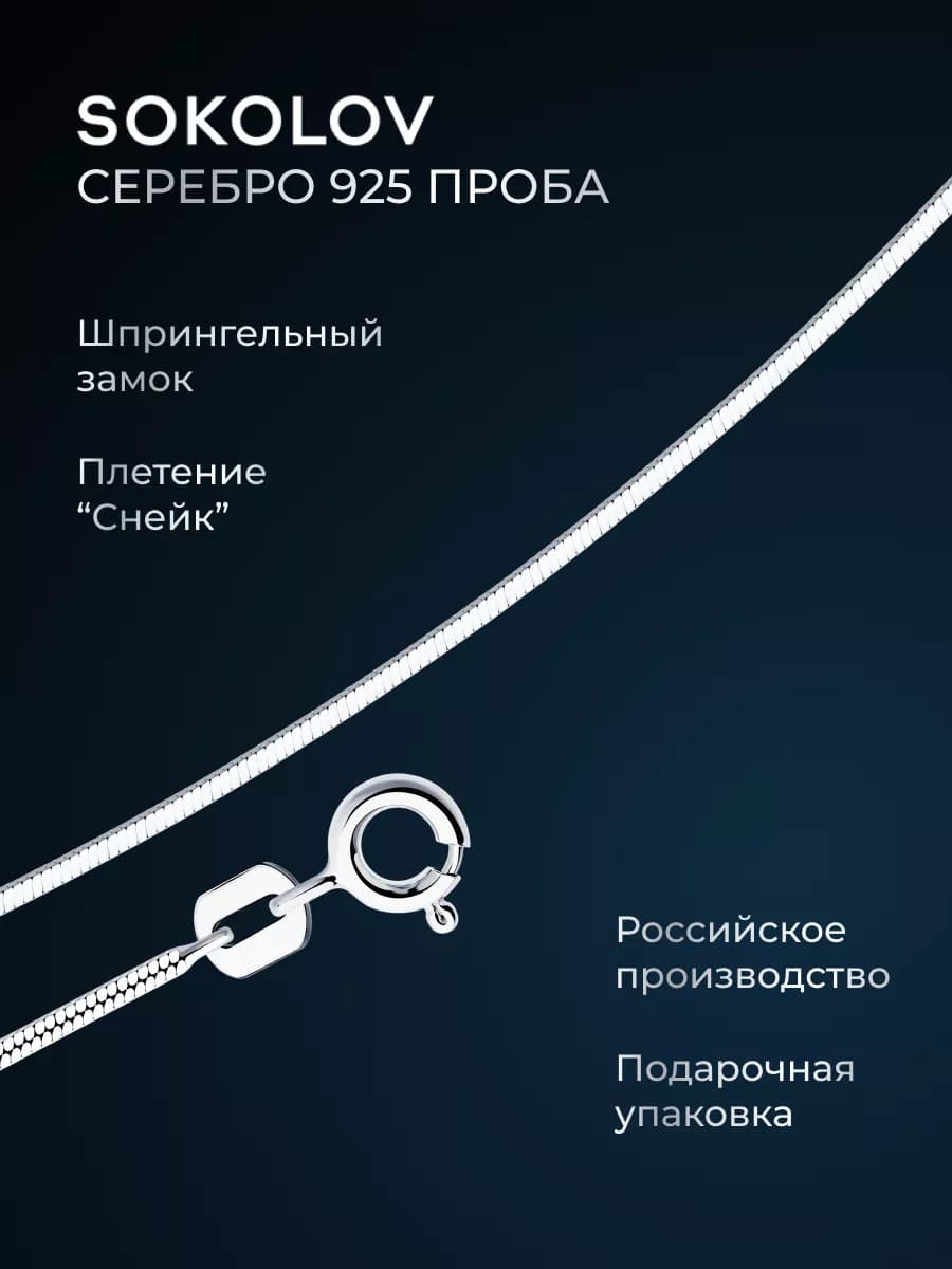 Цепочка серебряная 925 пробы на шею ювелирная