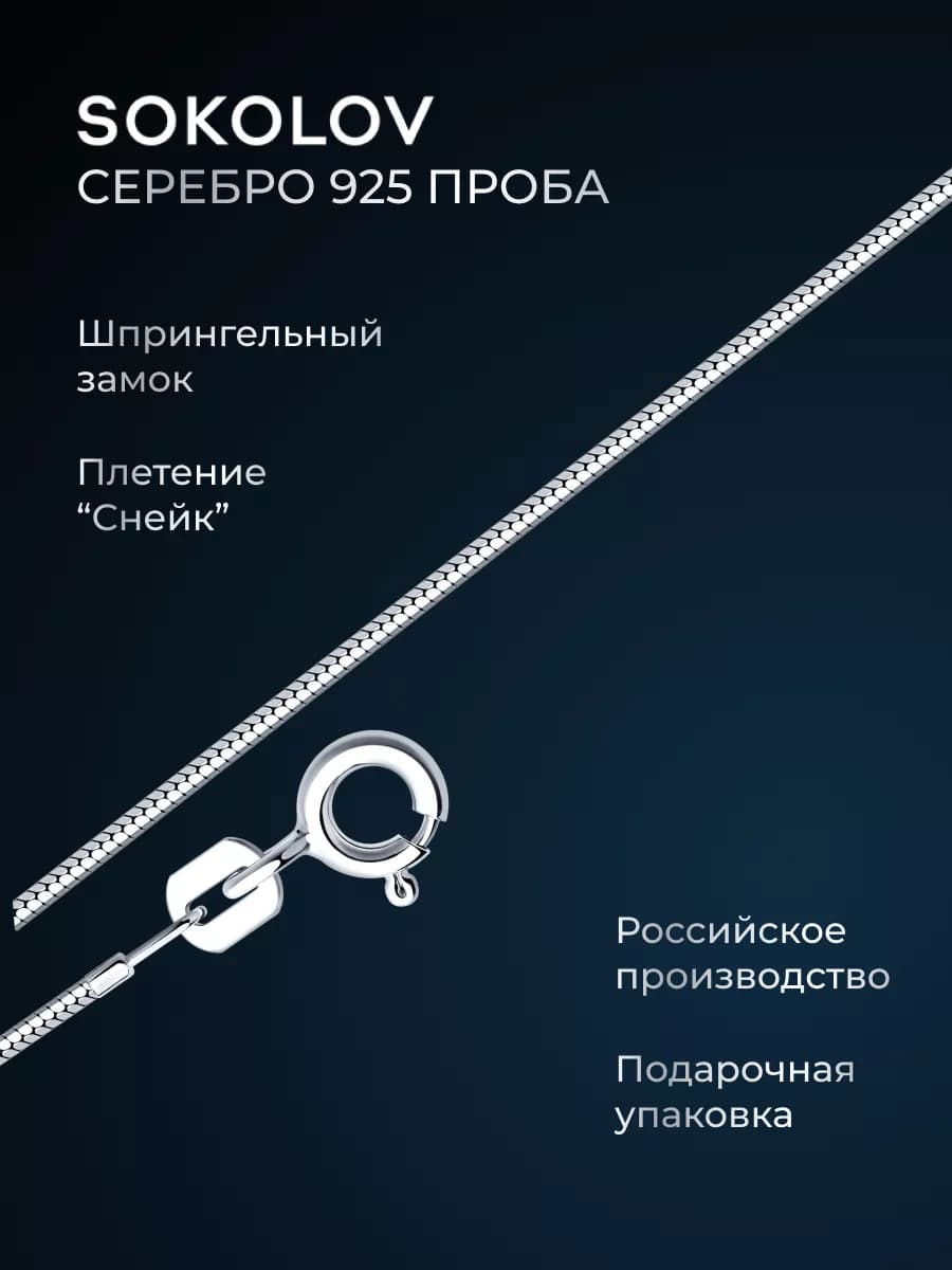 Цепочка серебряная 925 пробы на шею ювелирная