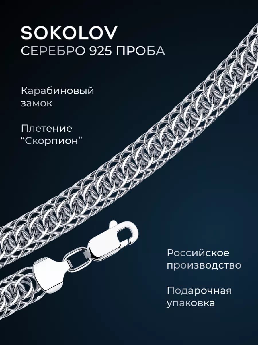 Цепочка серебряная 925 пробы на шею ювелирная