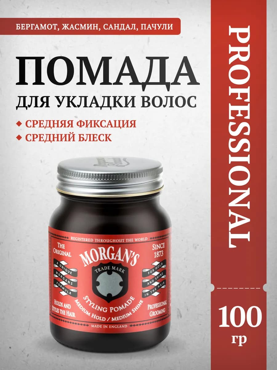 Помада для укладки Morgans 100 г