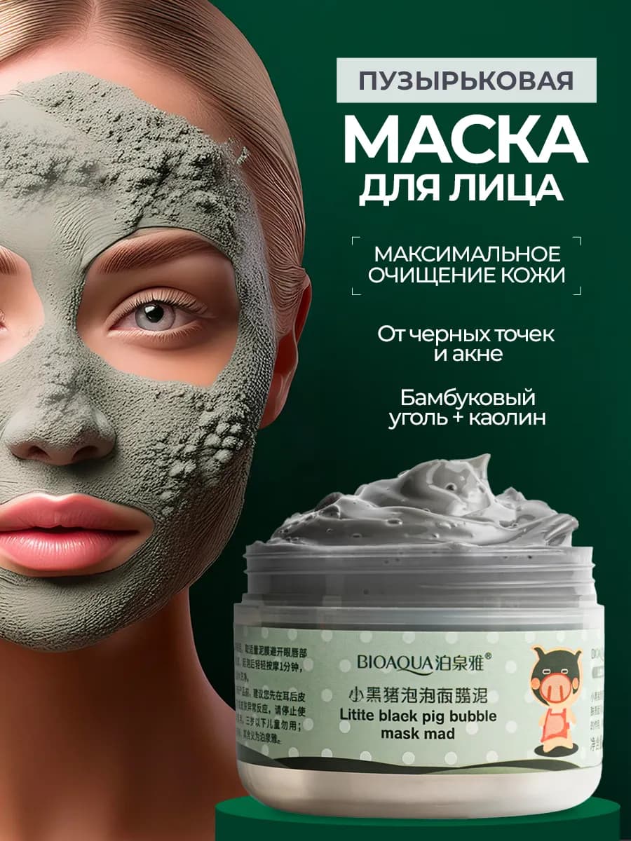 Очищающая маска для лица от черных точек - фото 1