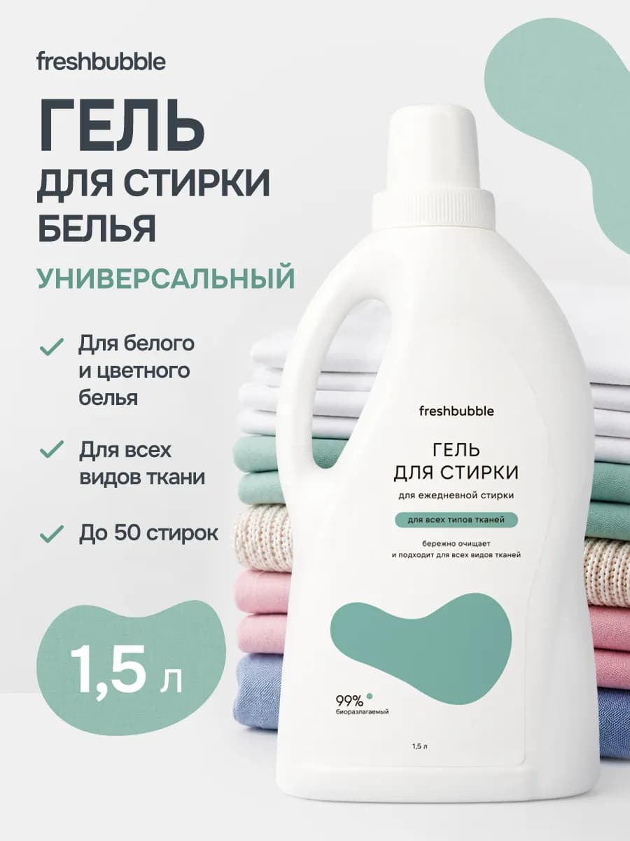 Гель для стирки всех видов белья автомат Универсальный 1,5 л