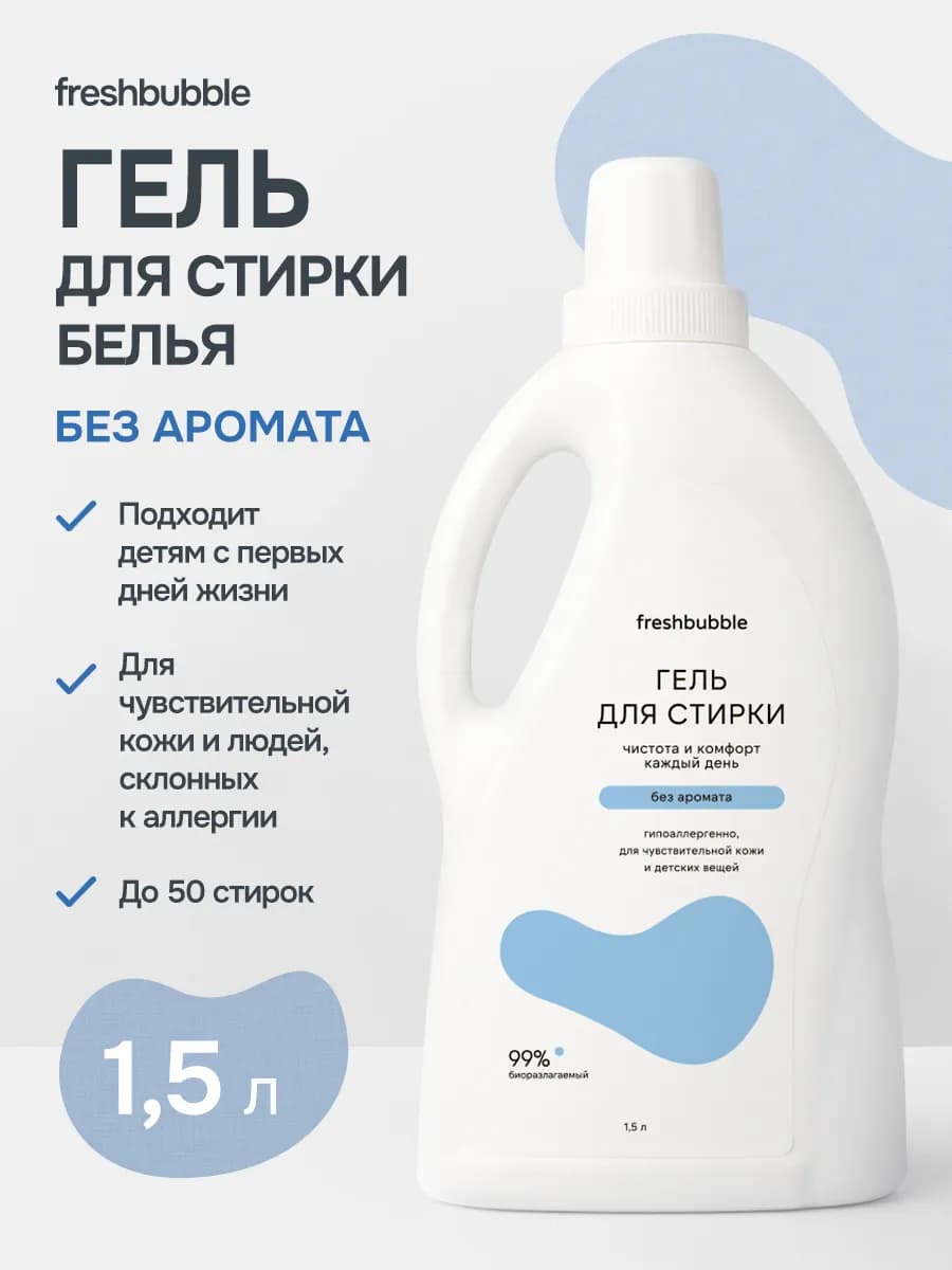Гель для стирки детский 0+, без запаха, 1,5 л